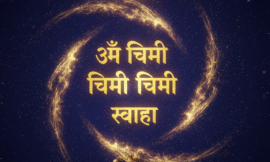 ॐ चिमी चिमी स्वाहा: What is the Real Meaning and Deep Significance of this Powerful Mantra?